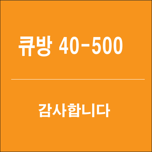 큐방40파이-500/i자핀-500