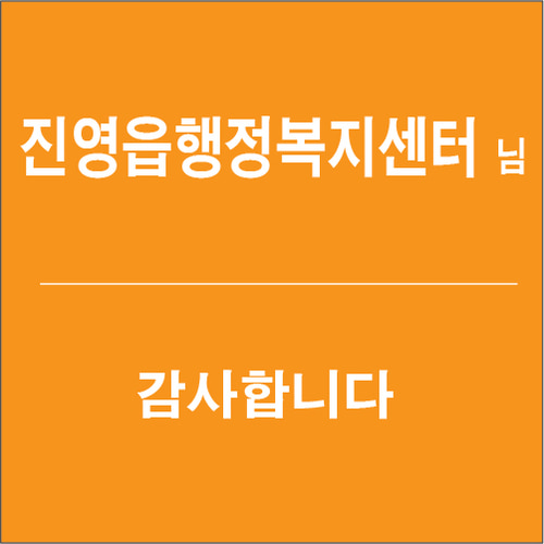 진영읍행정복지센터 결제창